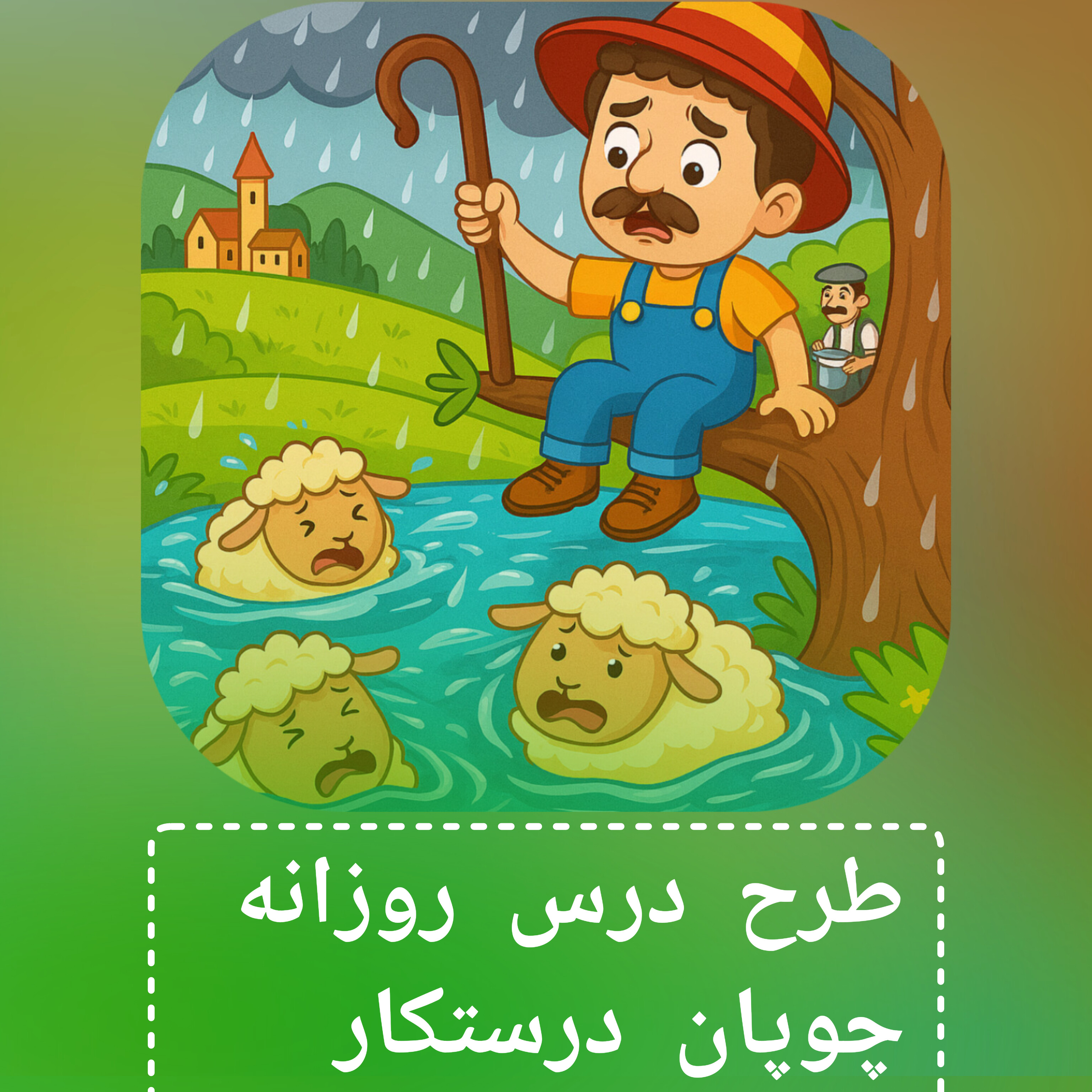 طرح درس روزانه